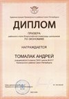 2025-2026 Томалак Андрей 9л1 РО экономика (Лучкина О.В.)